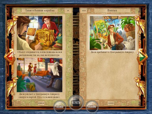 Скриншот к мини игре Книга Солнца
